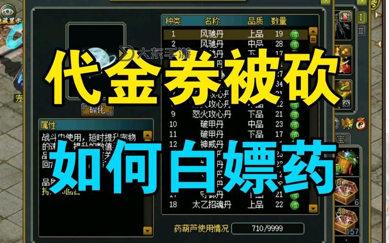 問道代金券怎么處理?詳細(xì)操作指南與注意事項圖2