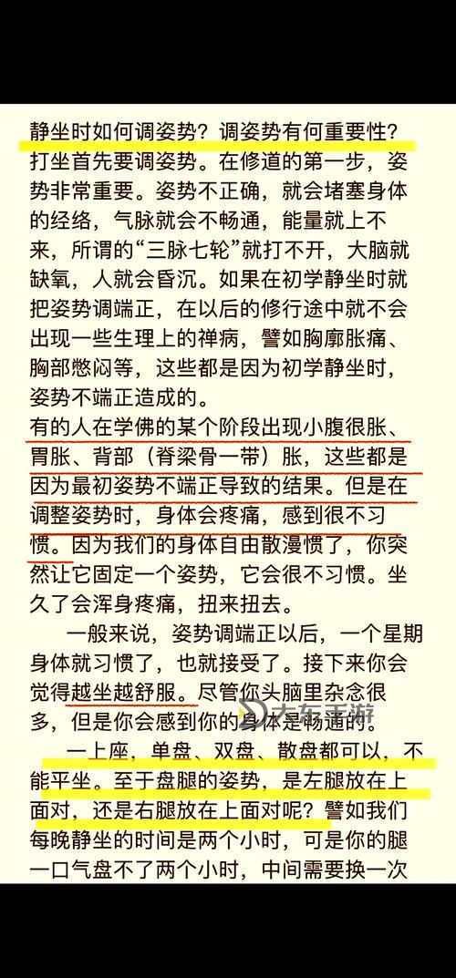 出道弟子打坐正確方法詳解：修行入門必讀指南圖2