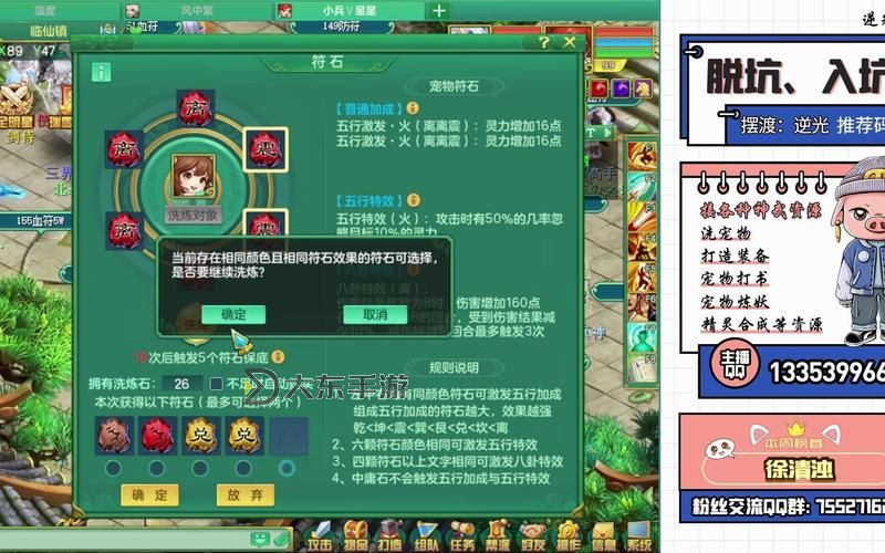 揭秘神武魔王符石附加屬性：提升戰(zhàn)力的新策略圖1