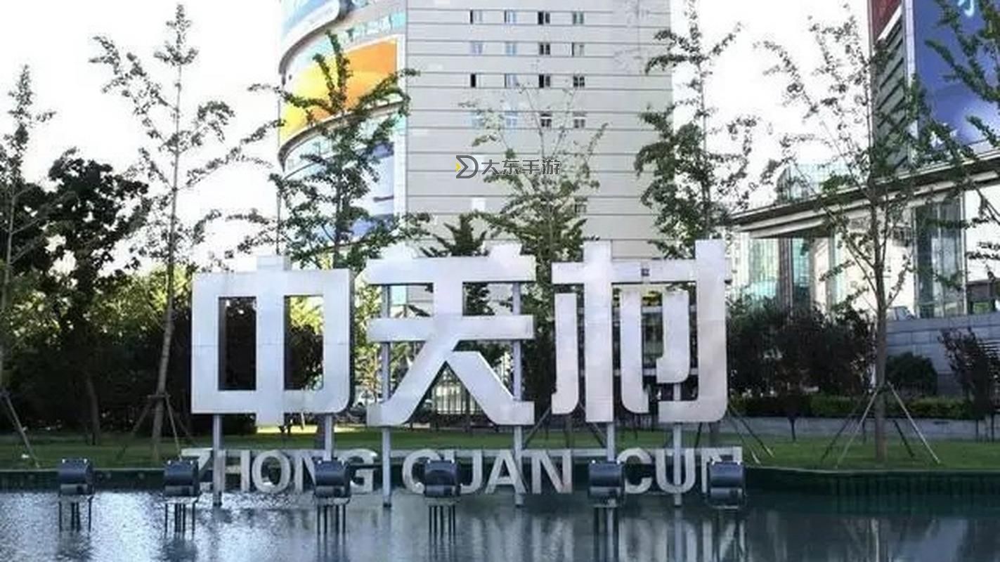 走進中關村：領略中國硅谷的創(chuàng)新風云圖1