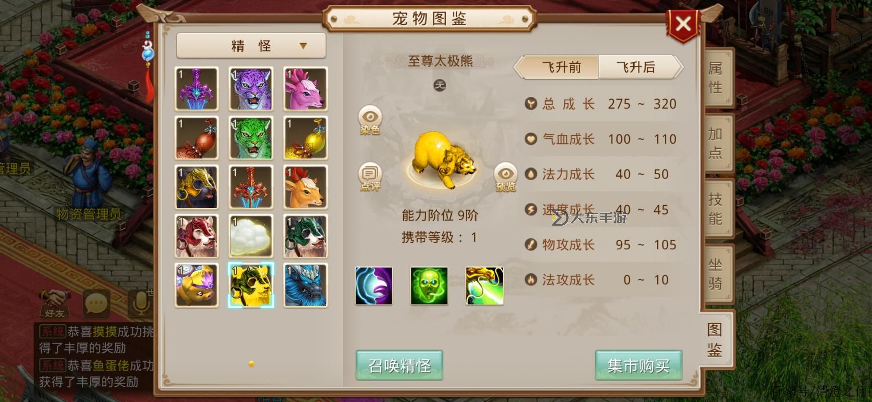 問(wèn)道坐騎列表完整版：最新問(wèn)道坐騎大全一覽圖1