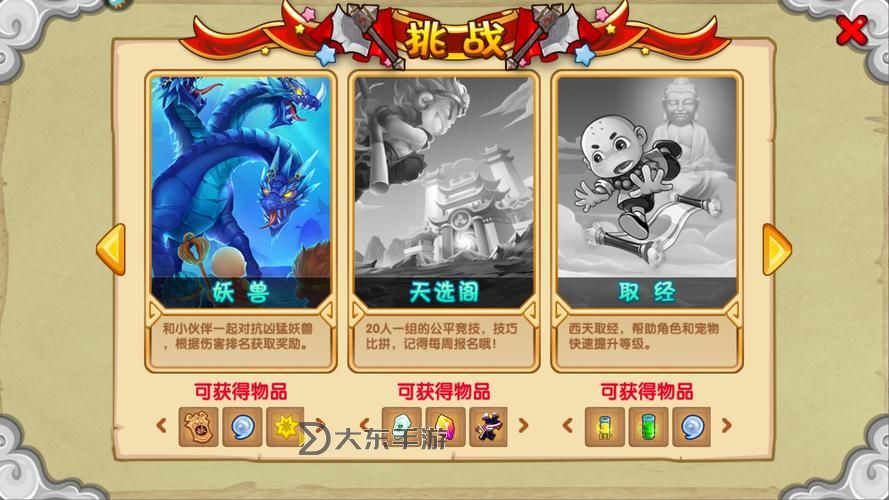 《探索奇幻之旅:造夢西游OL全新冒險指南》圖2