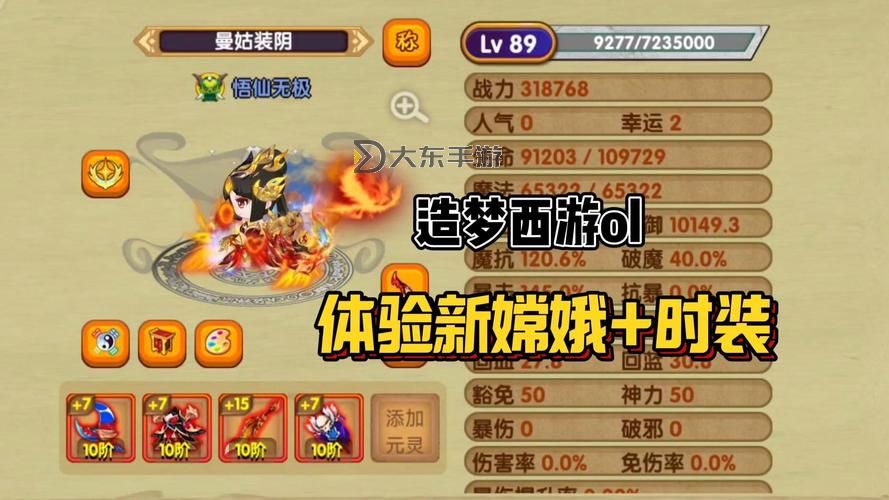 《探索奇幻之旅:造夢西游OL全新冒險指南》圖1