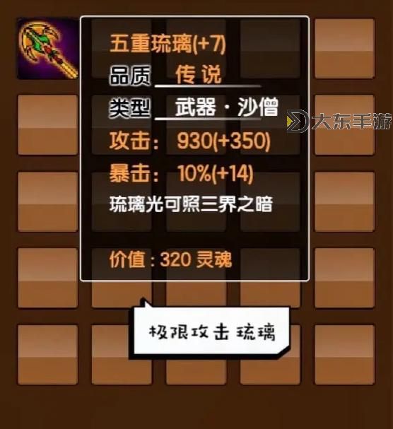 造夢(mèng)西游3裝備強(qiáng)化到7不可能？專(zhuān)家詳解突破秘訣圖1