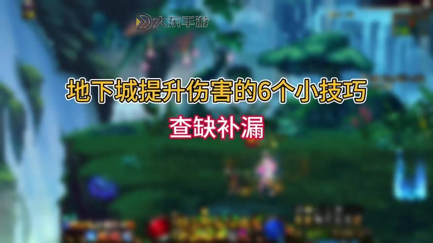 DNF鍛造如何清除：詳細(xì)步驟與注意事項(xiàng)解析圖1