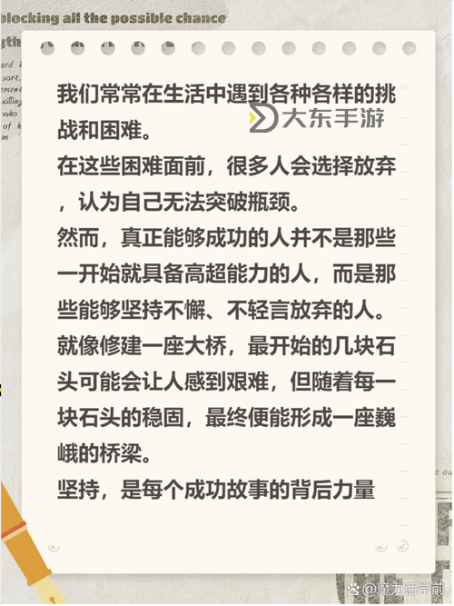 用點(diǎn)力用一點(diǎn)力我快到：堅(jiān)持到底的力量之路圖1