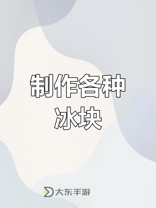 怎么把冰塊一顆一顆往里堆：簡單技巧與實(shí)用方法圖1
