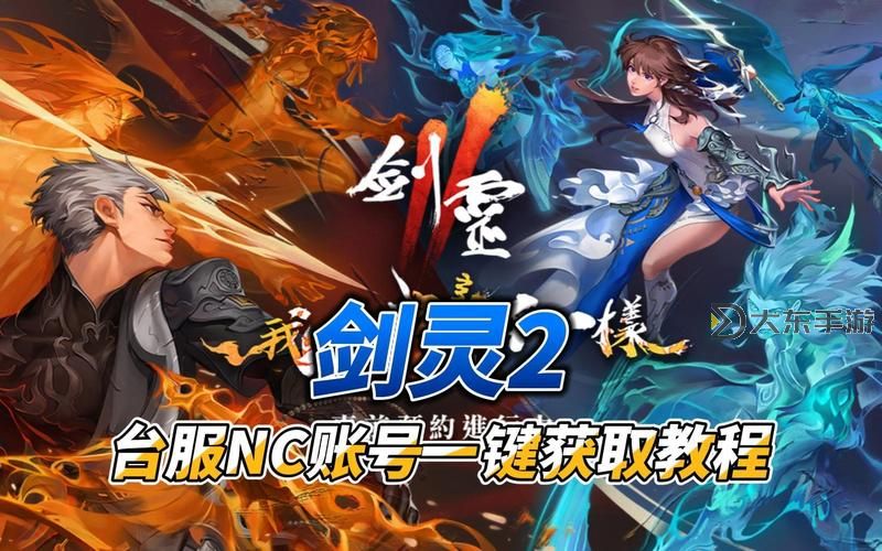 劍靈臺服賬號交易指南與注意事項圖2