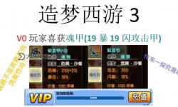 《揭秘造夢(mèng)西游3混元珠的神秘力量與獲取指南》