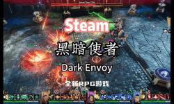 黑暗傳說單機(jī)RPG安卓：沉浸式暗黑冒險(xiǎn)體驗(yàn)推薦