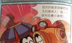 《探索賽爾號賽小息的媽媽的秘密故事》