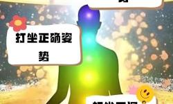 出道弟子打坐正確方法詳解：修行入門必讀指南