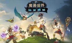 艾澤拉斯戰(zhàn)爭領(lǐng)主：榮耀與紛爭的傳奇戰(zhàn)場