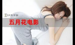 日本伊人五月婷：春日韻味中的絕代佳人