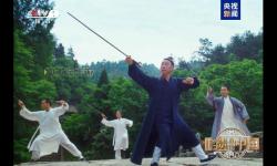 說唱武當(dāng)派：武術(shù)與街頭文化的完美融合
