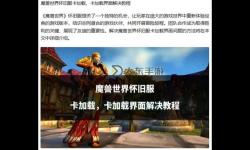 解決方案：WOW畫(huà)面卡住幾秒恢復(fù)的有效方法