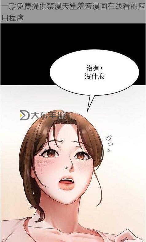 禁漫81天堂：探索純正漫畫的理想圣地圖1