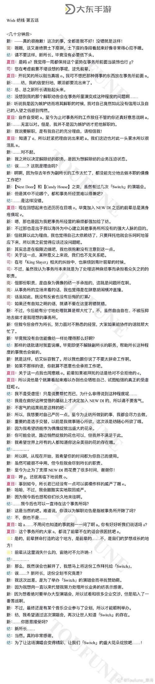 探索《寄生前夜2》兩條路線:玩法解析與選擇指南圖1