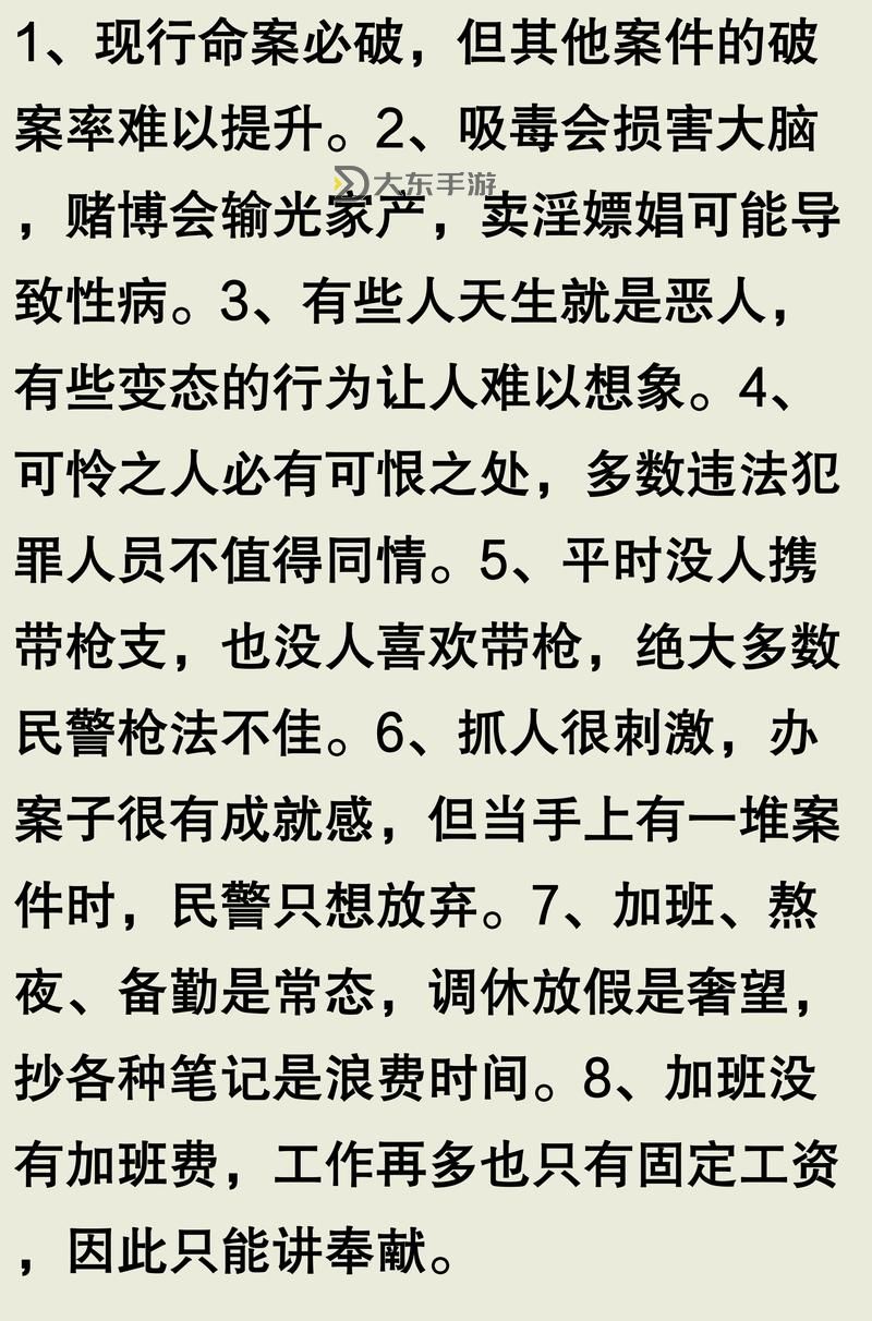 揭秘警察的隱晦叫法:那些隱藏在日常中的暗語(yǔ)圖1