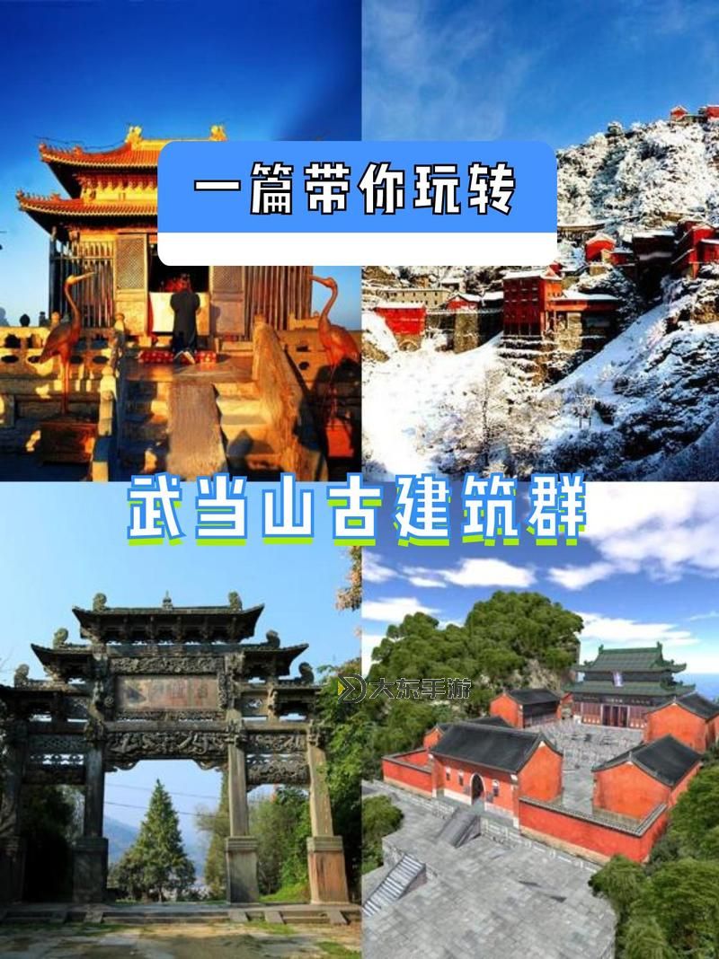 天龍八部武當(dāng)山:武俠世界中的巍峨圣地探索圖1