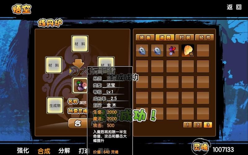 造夢西游3淵邪合成公式全攻略解析圖1