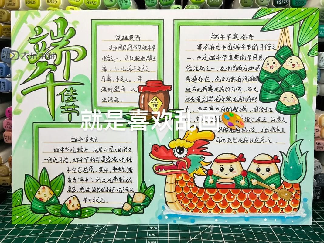 最簡(jiǎn)單端午節(jié)手抄報(bào)制作指南：輕松學(xué)會(huì)愛(ài)傳統(tǒng)圖1