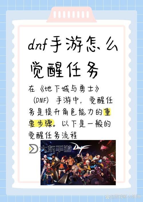 掌握秘籍：DNF戰(zhàn)令每日任務(wù)全面攻略圖2
