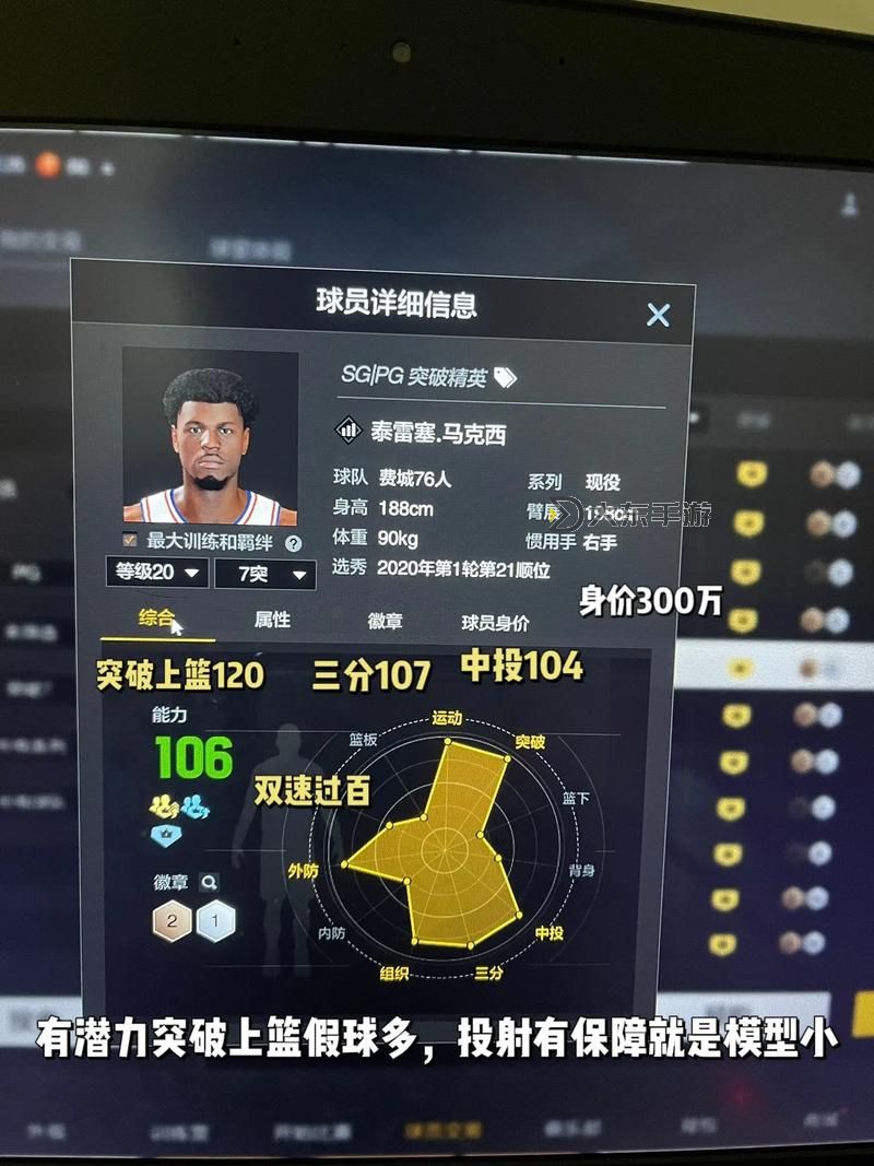 NBA2KOL2中鋒哪個好用？最全推薦與實用技巧解析圖2