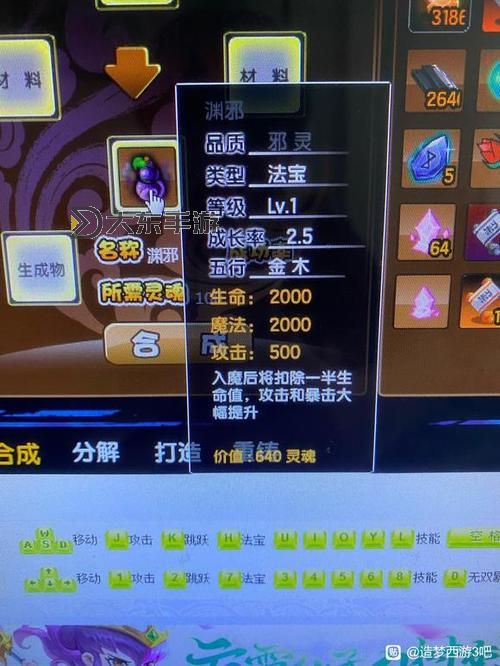造夢西游3淵邪合成公式全攻略解析圖2