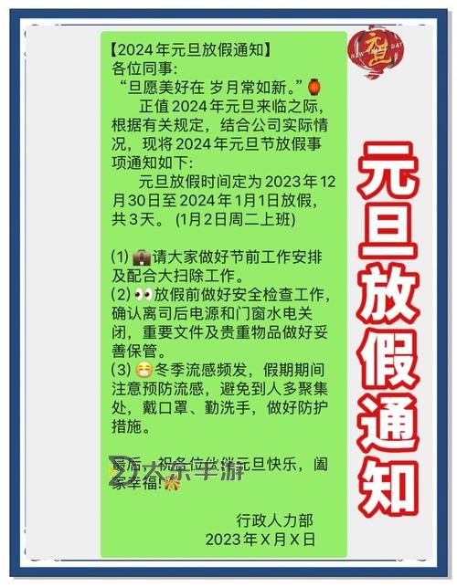 元旦放假通知:2024年放假安排及相關(guān)事項(xiàng)公告圖2