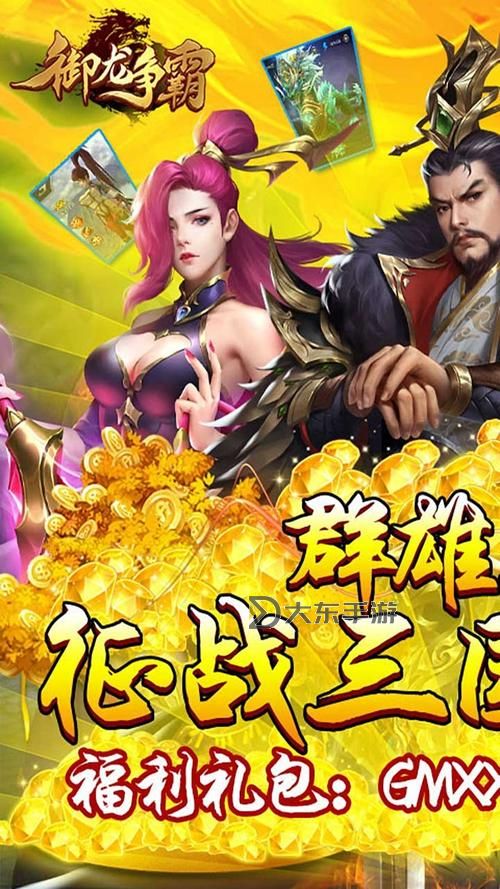 御龍爭霸攻略后期武將全攻略:最佳陣容與提升技巧圖1