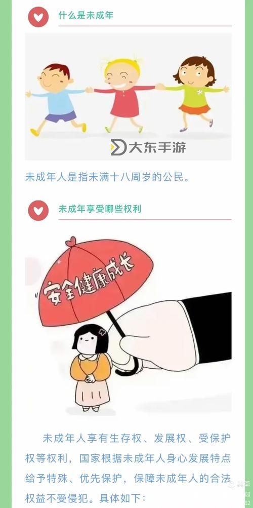 成人夜晚禁用視頻:保護兒童安全的必要措施圖1