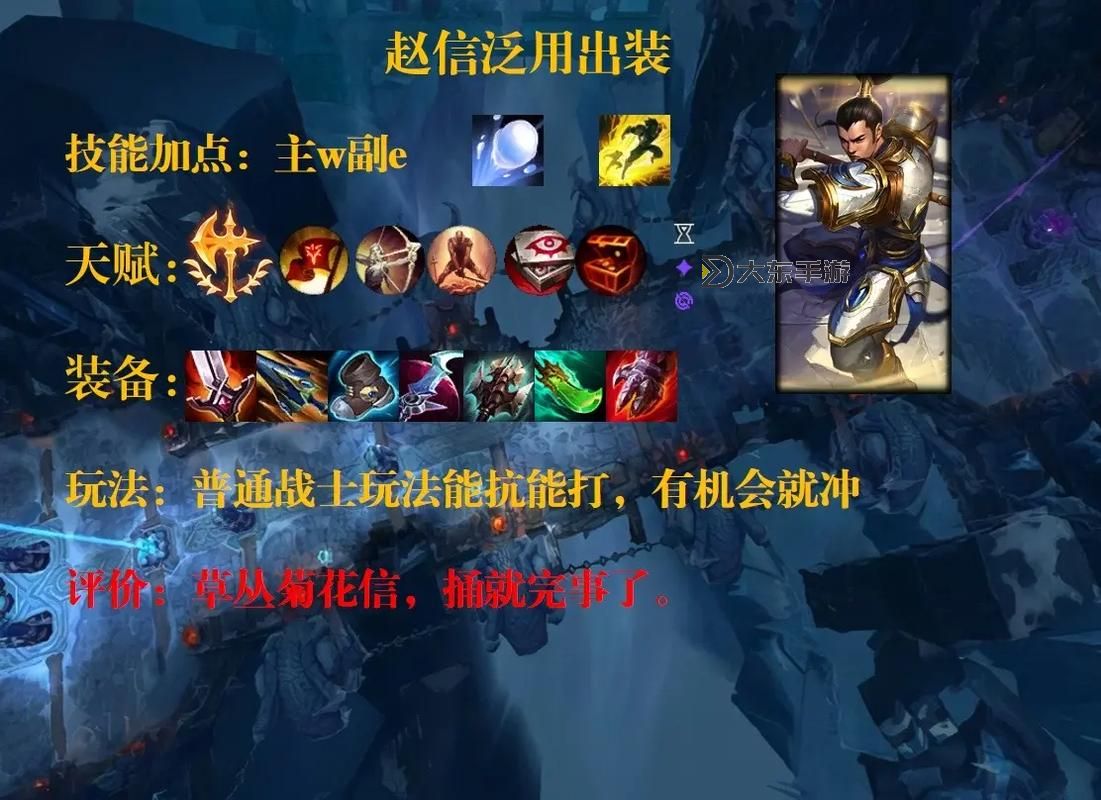 趙信加點出裝指南:最強推薦與實戰(zhàn)技巧圖1
