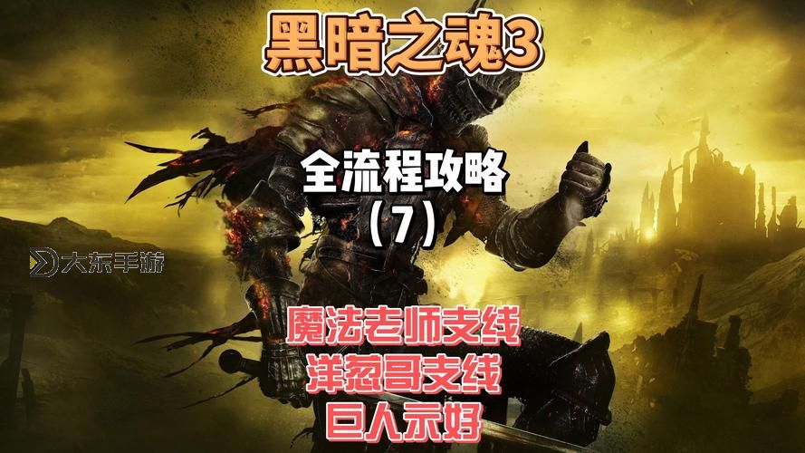 黑魂3低配置優(yōu)化補丁全方位提升游戲性能指南圖2