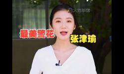張津瑜視頻夸克：探索她的精彩瞬間與表現(xiàn)分析