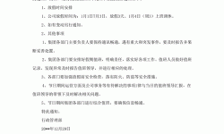 2024年元旦節(jié)放假安排及歡樂迎新計(jì)劃