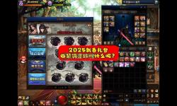 DNF2021春節(jié)腰帶寶珠全新上線，開啟節(jié)日驚喜！