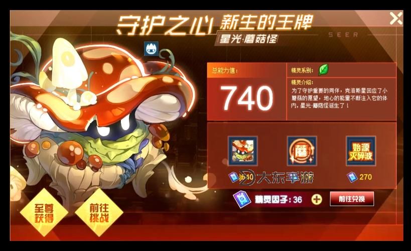 賽爾號蘑菇怪在哪?詳細位置指南解析圖1