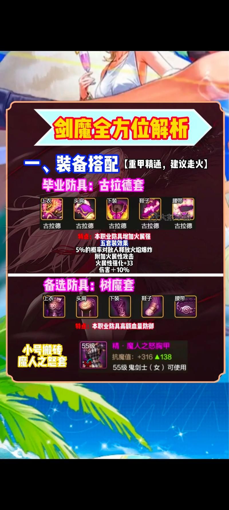 DNF劍魔用什么屬性攻擊最有效?技能與屬性推薦全解析圖1