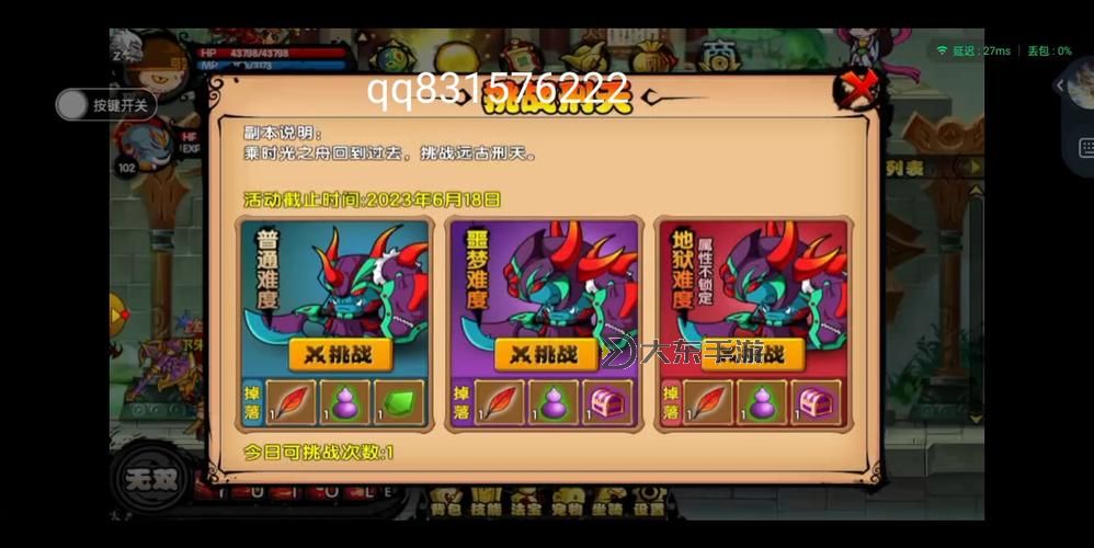 免費(fèi)使用造夢(mèng)西游4手游修改器:輕松破解游戲限制圖1