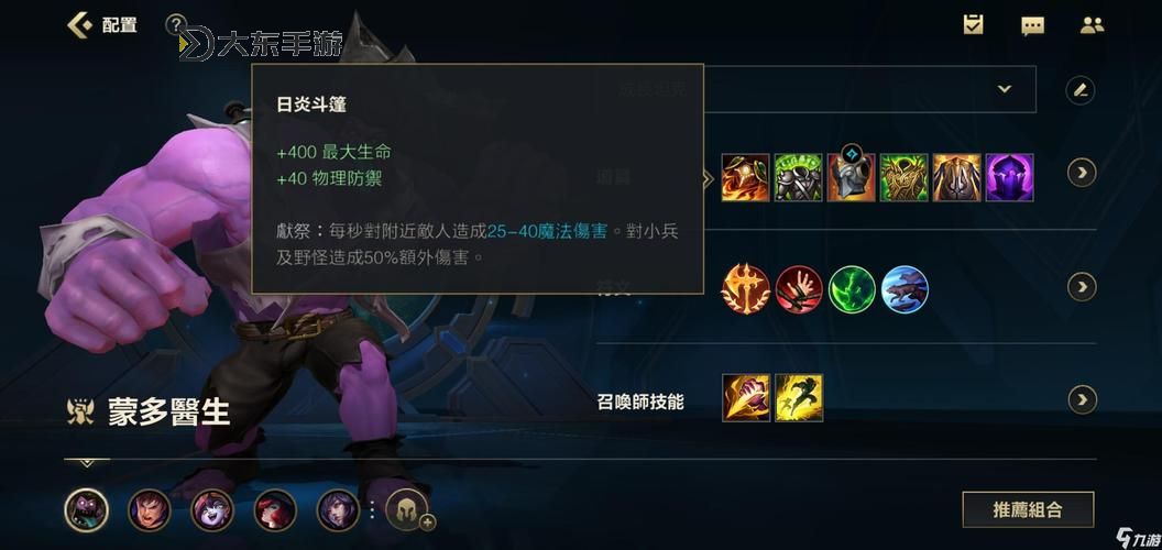 蒙多手游新賽季出裝指南：最強(qiáng)搭配推薦分析圖1