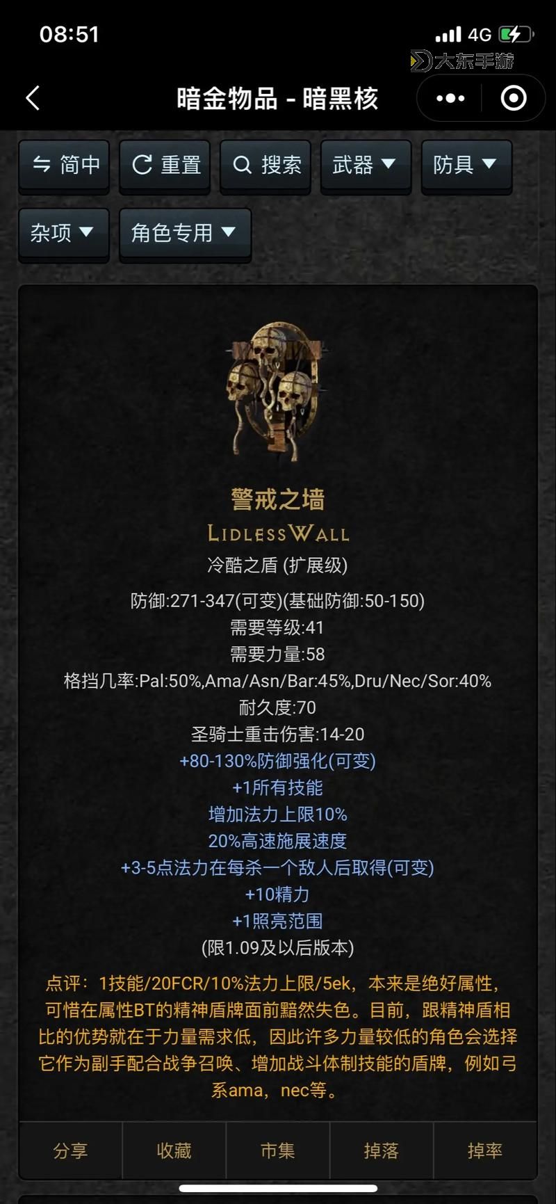 暗黑破壞神2單機(jī)無(wú)限金錢(qián)技巧詳解與安全攻略圖1