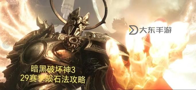 Switch暗黑破壞神3單機(jī)攻略全指南:詳解玩法技巧與升級(jí)策略圖2