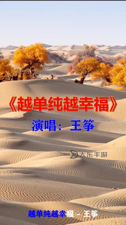 越單純越幸福mv:純凈心靈的美麗瞬間圖1