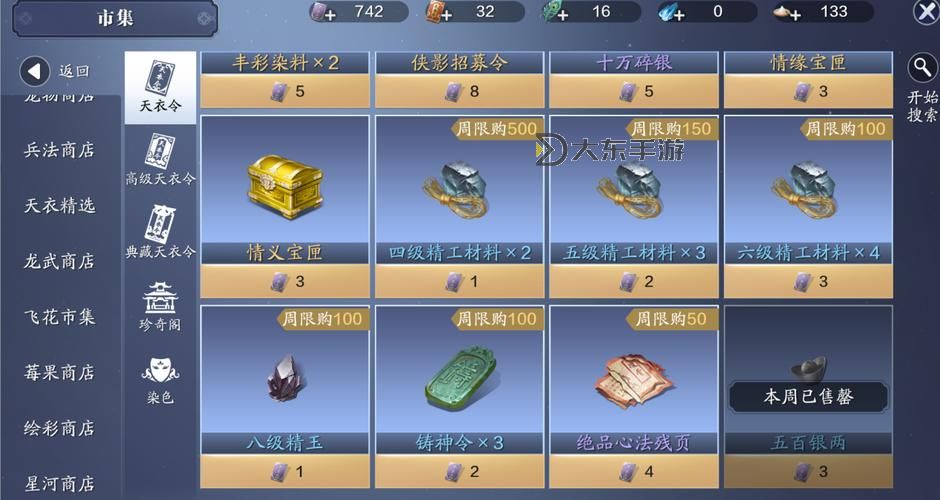 天刀手游如何獲得銀兩的詳細(xì)攻略指南圖1