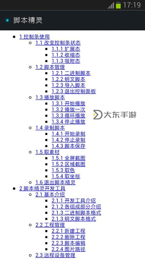 GG腳本大全論壇交流:最新技巧與經(jīng)驗(yàn)分享圖1