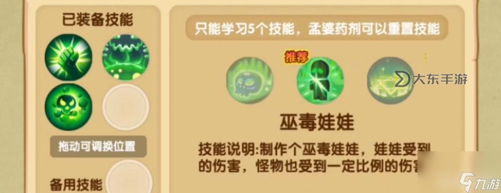 造夢西游3沙僧毒殺技能詳解及實(shí)戰(zhàn)技巧圖1