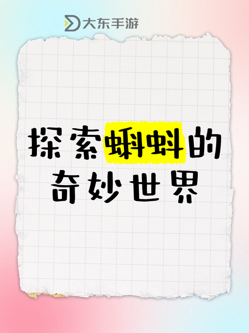 探索九色AV蝌蚪的奇幻世界：豐富多彩的自然奇觀圖1
