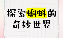 探索九色AV蝌蚪的奇幻世界：豐富多彩的自然奇觀
