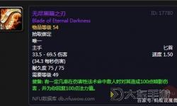無(wú)盡黑暗之刃可以用到幾級(jí)：升級(jí)潛力與極限解析